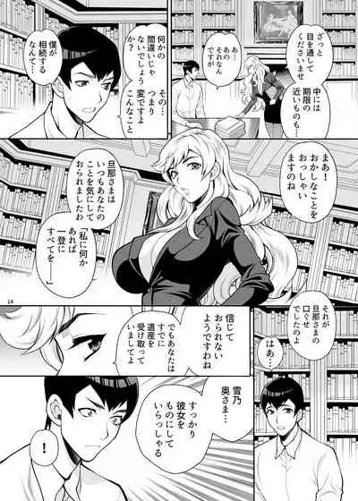 Yukiyanagi no Hon 48 Miboujin Souzoku 2 Subete, Anata no Mono yo...