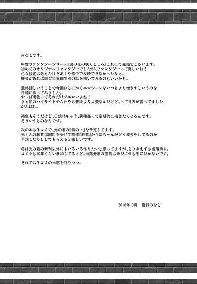 Namida no Hana no Saku Tokoro 3