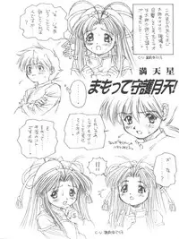 [Monkey Reppuutai F (Doudantsutsuji, Monkey Ni-gou)] Saru Gundan Vol. 1 (Mamotte Shugogetten, Super Doll Licca-chan)