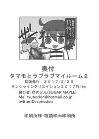 (SC2017 Winter) [SUGAR MAPLE (Yunodon)] Tamamo to Love Love My Room 2! (Fate/EXTRA) [Chinese] [如月響子汉化组]