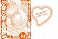 [Hidemaru] Mo-Retsu! Boin Sensei (Boing Boing Teacher) Vol.1 [English] [4dawgz] [Tadanohito]