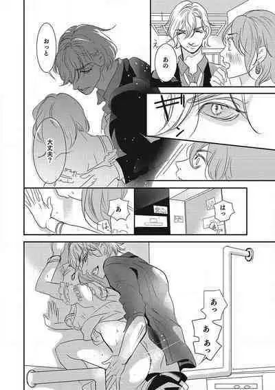 Manekiirete wa Ikemasen 1-10