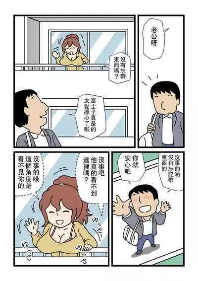 [Kurozume Fuuta] Mob-kao no Koushoku Danchizuma-tachi 5 Shinkon no Fujiko-san | 路人臉的好色團地妻子們・5 新婚的富士子小姐 [Chinese]