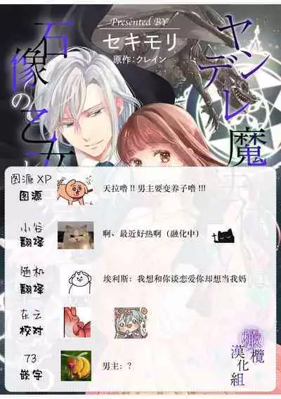 [Sekimori Kurein] Yandere Mahoutsukai wa Sekizou no Otome shika Aisenai Majo wa Manadeshi no Atsui Kuchizuke de Tokeru Ch. 1-7｜病娇魔法使只爱石像少女 融化在爱徒热烈亲吻中的魔女~01-07[Chinese] [橄榄汉化组]