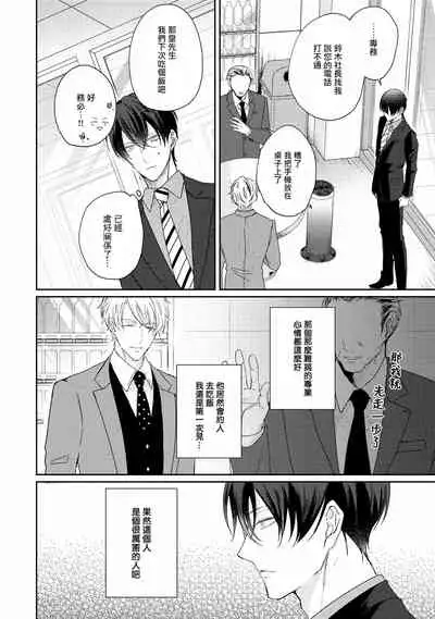 [Yamachi] Drastic f Romance | 激烈的F罗曼史 Ch. 1-2 [Chinese] [拾荒者汉化组] [Digital]