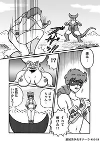 Houhi Bishoujo Onala