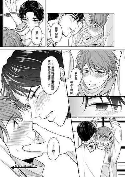 BL Game no Shujinkou ni Nattara Rival ni Dekiai Sareta Ken | 变成BL游戏主角后被死对头溺爱的那件事 1-6