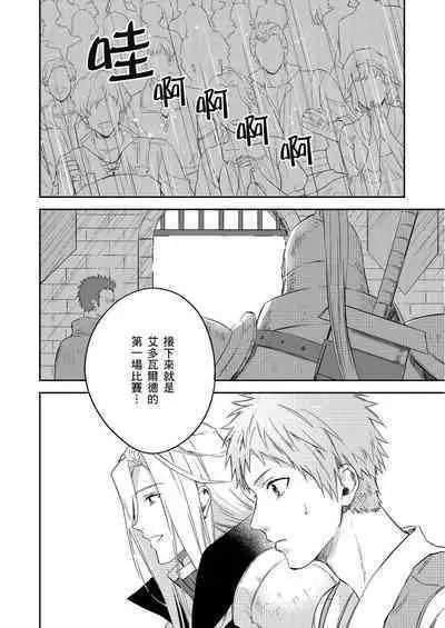 Shusendo Kishi ga Ore o Nakaseyou to Shiteimasu | 守財奴騎士對惹我哭感到樂在其中 Ch. 1-11