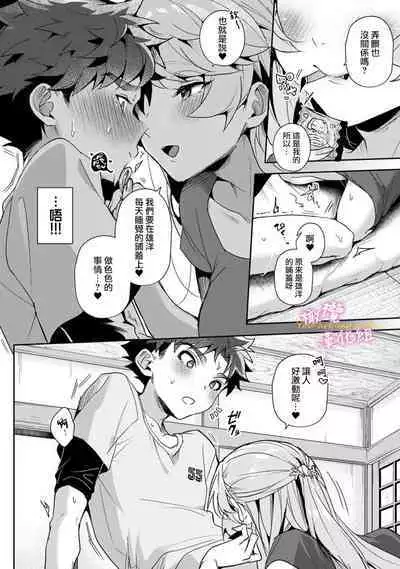 [ri huru] boku tati ha o nee tyan no toriko~00-02｜我们都是姊姊的俘虏00-02[中文] [橄榄汉化组]