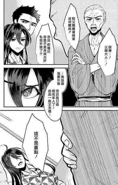 [Mucco] Kare no Namida ni Nurasarete Nana-san wa Mesomeso Danshi ni Osowaretai! | 败在他的眼泪攻势下 奈奈大小姐想被哭唧唧的男子推倒！ 1-2 [Chinese] [莉赛特汉化组]