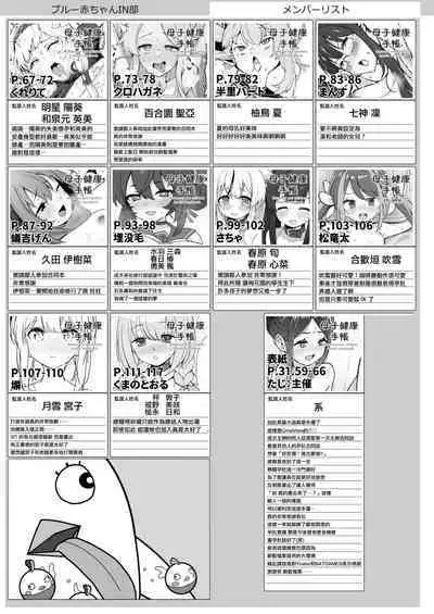 [CrowView (Various)] Blue Aka-chan IN-bu (Blue Archive) [Chinese] [Jumppmuj個人漢化] [Digital]