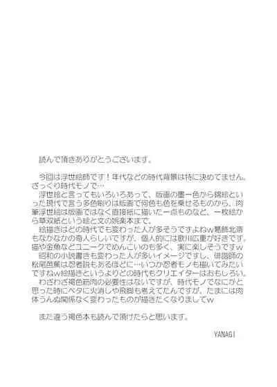 Nikuhitsu Ukiyo mo Ouke Itashimasu | 我们也接受肉笔浮世绘