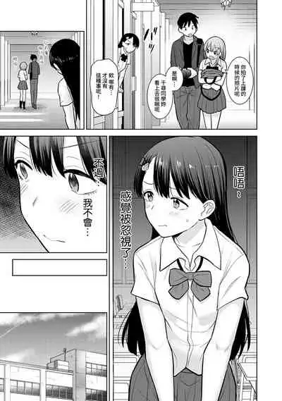 [Azuse] SotsuAl Cameraman to shite Ichinenkan Joshikou no Event e Doukou Suru Koto ni Natta Hanashi Ch. 1-11 [Chinese] [裸單騎漢化]