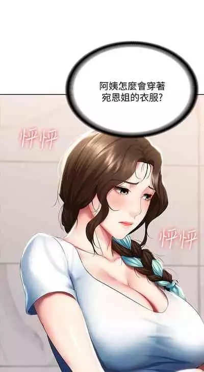 养老金的所有者 31-54 CHI (manhwaroshixp.wordpress.com/)