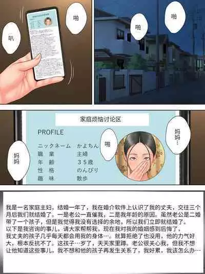 夫の連れ子に、困ってます。