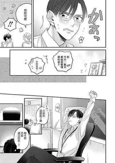 [Santaro] Zettai Koukai Sasemasen kara! | 我绝对不会让你后悔的! Ch. 3-5 [Chinese] [Digital]