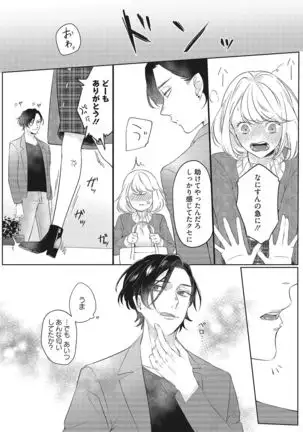 きみと勘違いロマンス