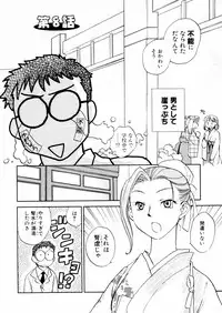 [Okano Ahiru] Hanasake ! Otome Juku (Otome Private Tutoring School) Vol.2