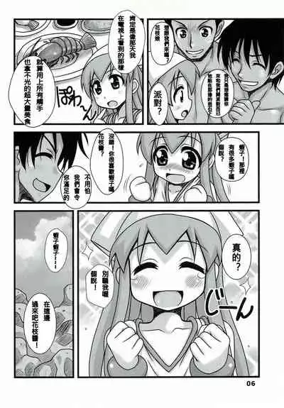 Ryoujoku! Ika Musume