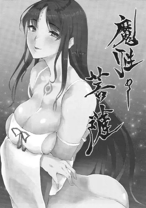 Mashou no Bosatsu | 마성의 보살