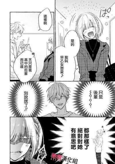 [Kotoko, Kamo] Sukui, SukuwareCh.1-11 | 乞救之噬，覆食殆尽 Ch.1-11 [Chinese] [橄榄汉化组]