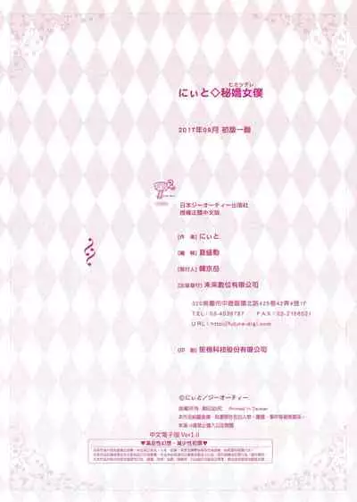 Himitsudere - Secret Love