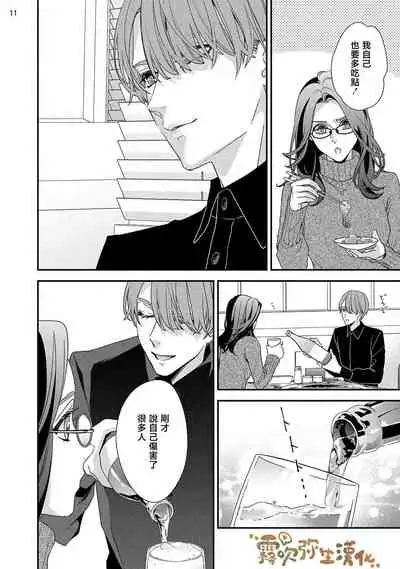 愛染マナ ママ活、はじめます(恋も仕事も失ったけど宝くじが当たったので) 媽媽活，不買一次嗎 【霧吹弥生漢化組漢化】