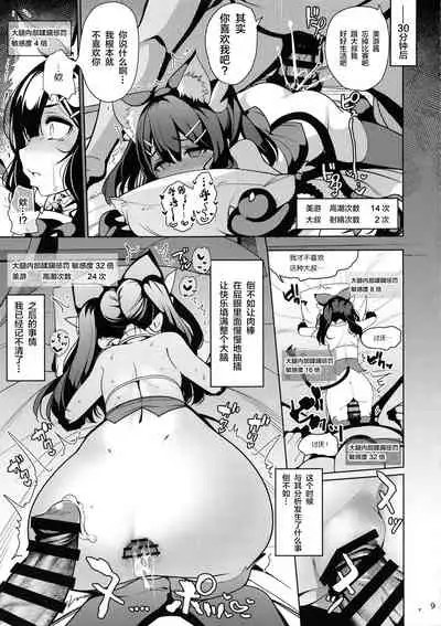 Mahou Shoujo Saimin PakopaCause 2.9 Seisei Doudou Sanban Shoubu Hen