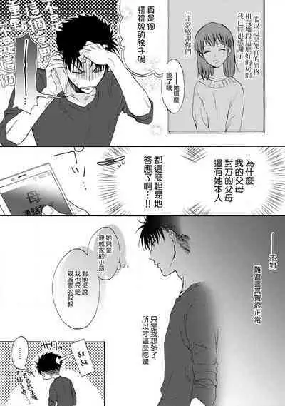 [Na mo naki] Ore ga on'na ni shite yaru yo ~ toshiue kareshi wa, ueteōkami ni naru?~ | 让我将你变成女人吧～年上男友，化身饥渴大野狼？～ 1-5 [Chinese] [莉赛特汉化组]