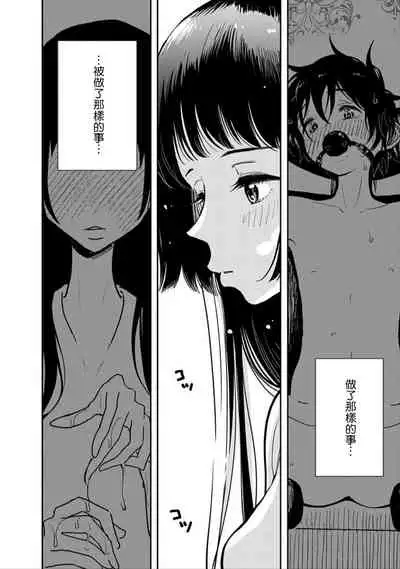 Anata ga Amaku Nedaru made Ch. 3 | 在你嬌聲求我之前 第3話