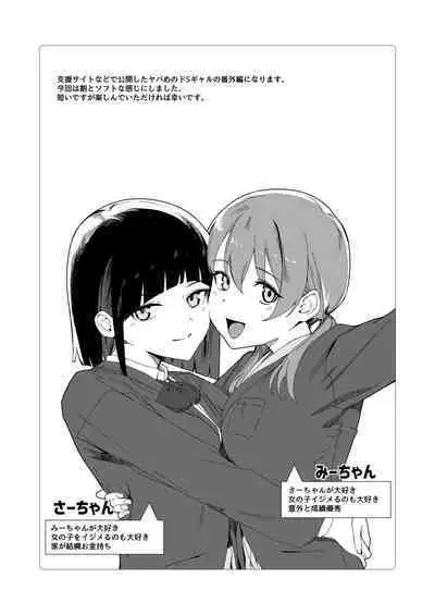 コイツの性癖ぶっ壊す！