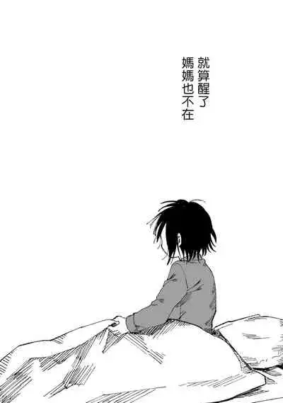 Dansei Kyoufushou datta Watashi ga AV Joyuu ni Naru made no Hanashi | 曾是恐男症的我成为了AV女优的故事 Ch. 1-3
