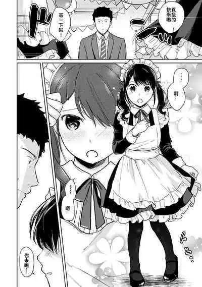 1LDK+JK Ikinari Doukyo? Micchaku!? Hatsu Ecchi!!? | 1LDK+JK 突然間展開同居? 極度貼近!?初體驗!? Ch. 18-38