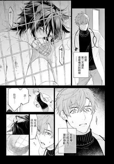 Fukujuu to Amagami | 服从与轻咬 Ch. 1