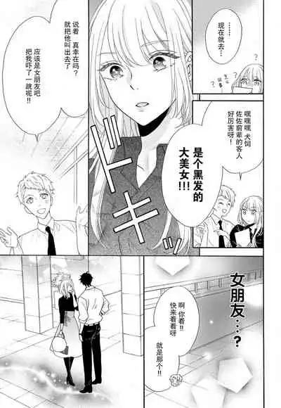 [Wa chiku mo rin] zettai aishō 100-pāsento daikirainanoni Karada ga yobi au… | 绝对相性100% 明明最讨厌了但身体却很合拍… 1-2 [Chinese] [莉赛特汉化组]