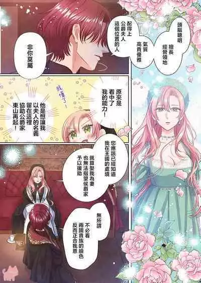 ai ga omoi kishi koushaku ha、tuihou reijou no subete wo ubai tukushitai。【HQ Full Color】 | 爱得太深沉的骑士公爵,想要夺得流放千金的一切。【HQ全彩版】01