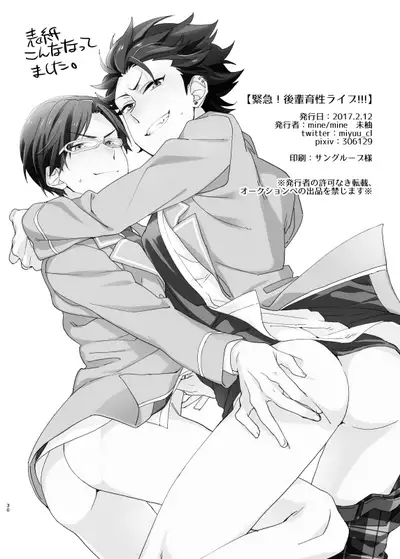 [mine/mine (Miyuu)] Kinkyuu! Kouhai Ikusei Live!!! ~Akatsuki ga 3P Suru Hon~ (Ensemble Stars!) [Digital]