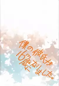 (Hyousou Strast 2) [Nijuu Hikigane (Atsu)] Boku no Kareshi ga 16-sai ni Narimashita (Yuri!!! on ICE) [English]