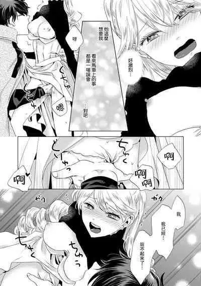 Dakareta Akuyaku Reijou wa, Gekihen Ouji no Dekiai Route ni Totsunyuuchuu!? | 被深拥的反派千金进入反套路王子的强宠攻略线!? 1-14