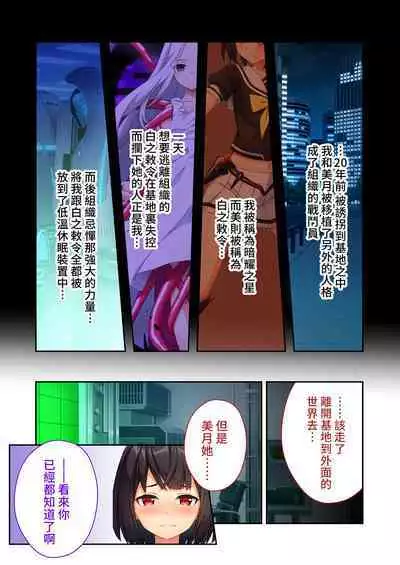 念動少女璀璨星 ～充滿色情陷阱的地下研究所～ 打碼漫畫總集篇