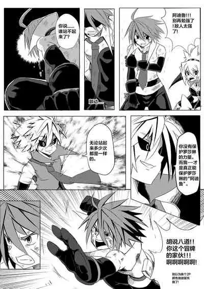 [mamou马呣] 魔界戰記2 (disgaea) [Chinese]
