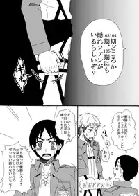 [Oshiro Merry] Hair Shinkan Mob x Armin (Shingeki no Kyojin)