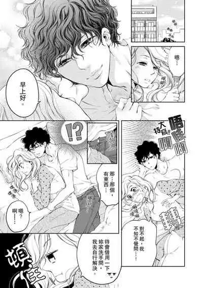 将妳的一切全部拥入怀中~交往0日、立刻结婚！？~ 01-19 Chinese [拾荒者汉化组]