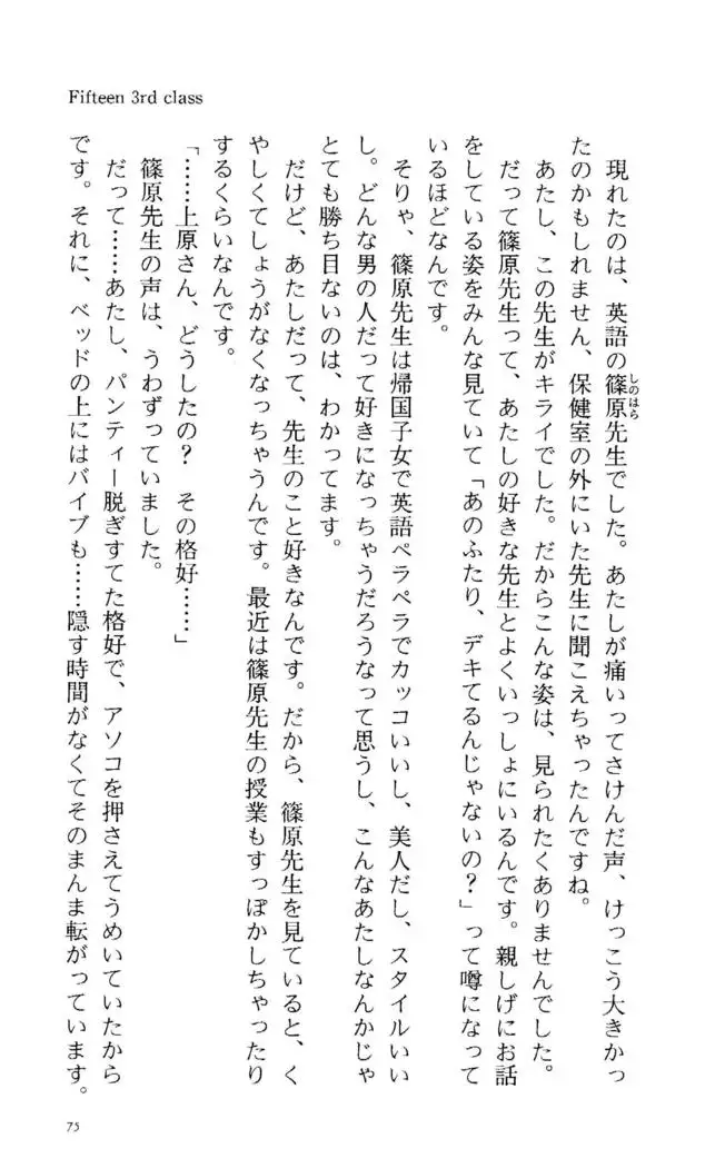 Fifteen-フィフティーン-　3rd class