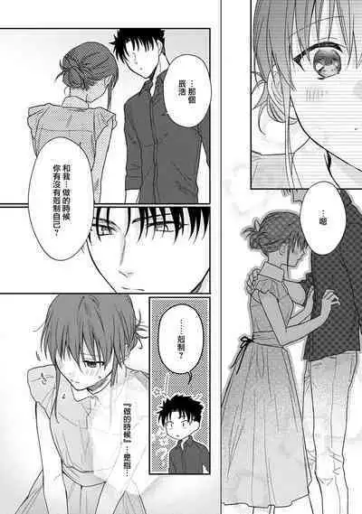 [Na mo naki] Ore ga on'na ni shite yaru yo ~ toshiue kareshi wa, ueteōkami ni naru?~ | 让我将你变成女人吧～年上男友，化身饥渴大野狼？～ 1-13 [Chinese] [莉赛特汉化组]