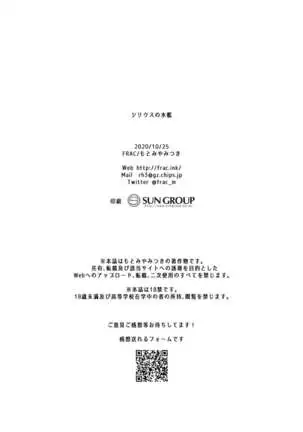 Sirius no Suikan | 天狼星的臨水柵欄