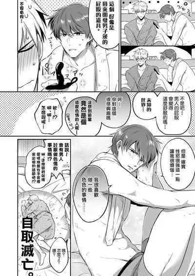 [Sumeshiya-san (Sumeshi)] Ryman LoveHo Danshikai | 上班族爱情旅馆男子会 1 + Eros媚药篇 + 2.1+2.2 [Chinese] [冒险者公会] [Digital]