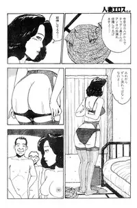 [Takashi Katsuragi] Hitoduma eros vol. 2