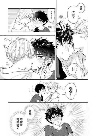 Aniki no ichiban Oishii Tokoro | 老哥最可口的部位 act.1—5