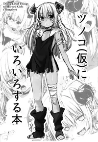 (C90) [Mayorice Suishou Iinkai (Dodomeiro Mayonnaise)] Tsunoko (Kari) ni Iroiro suru Soushuuhen | Doing Lewd Things to Horned Girls (Tentative) Collection [English] =LWB=